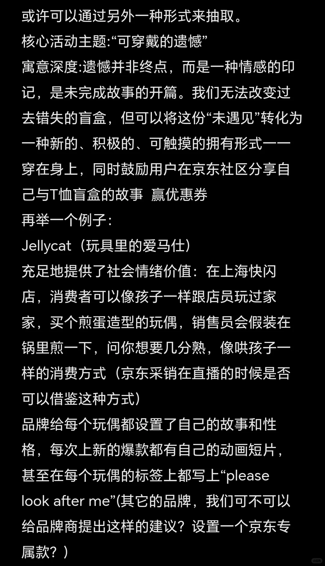 京东采销面经7｜如何用营销手段打爆GMV