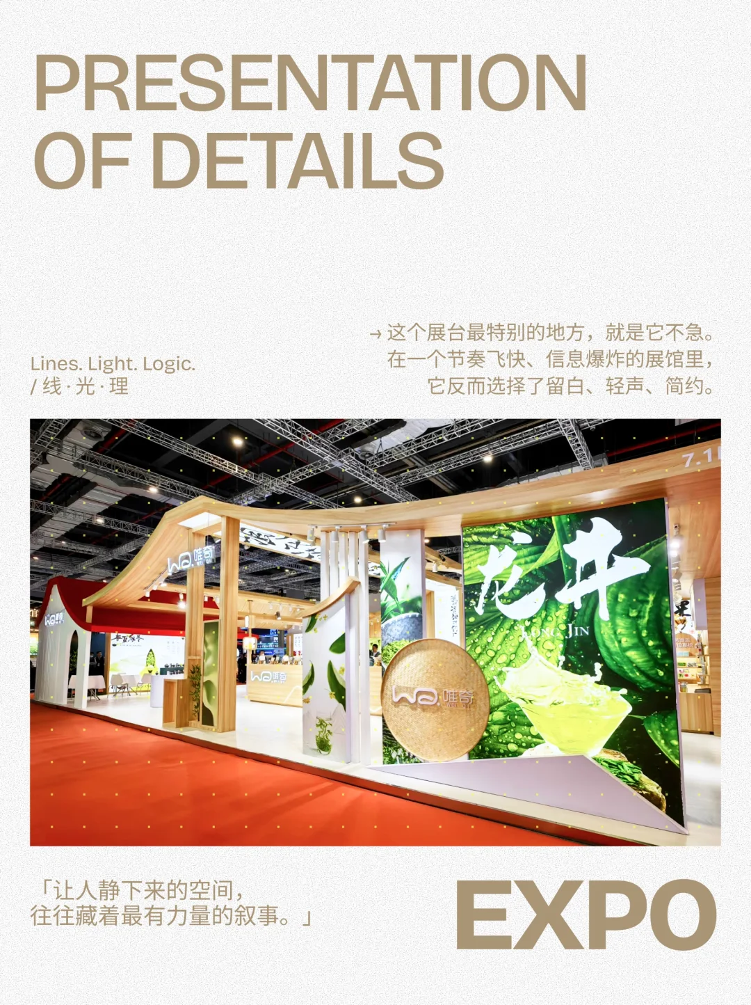 FIC展台设计解析｜当东方茶意，被做成空间