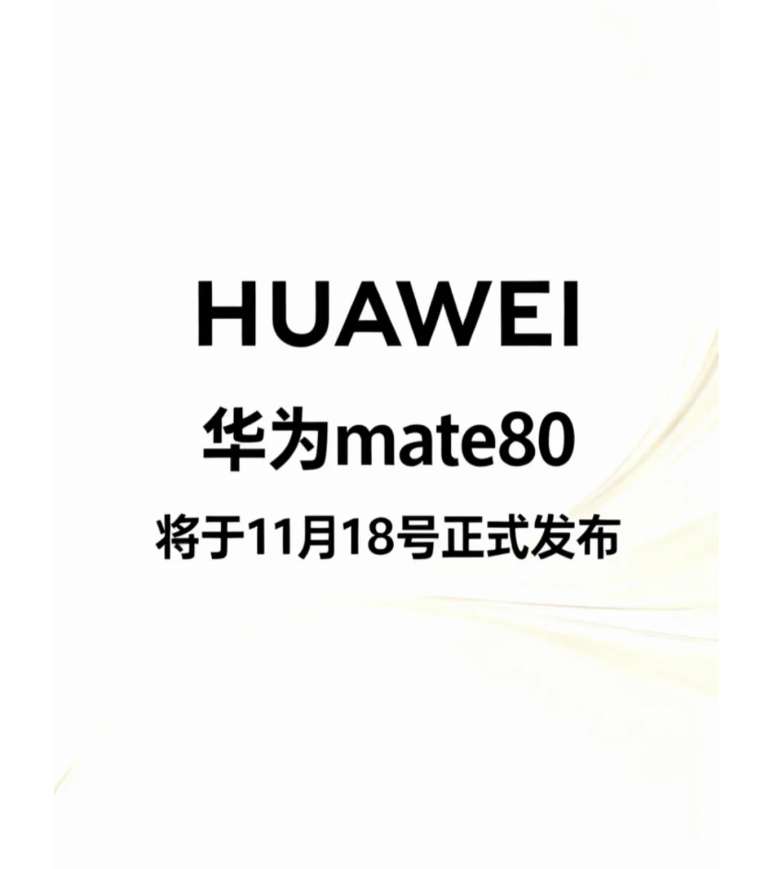 Mate80系列➕X7系列