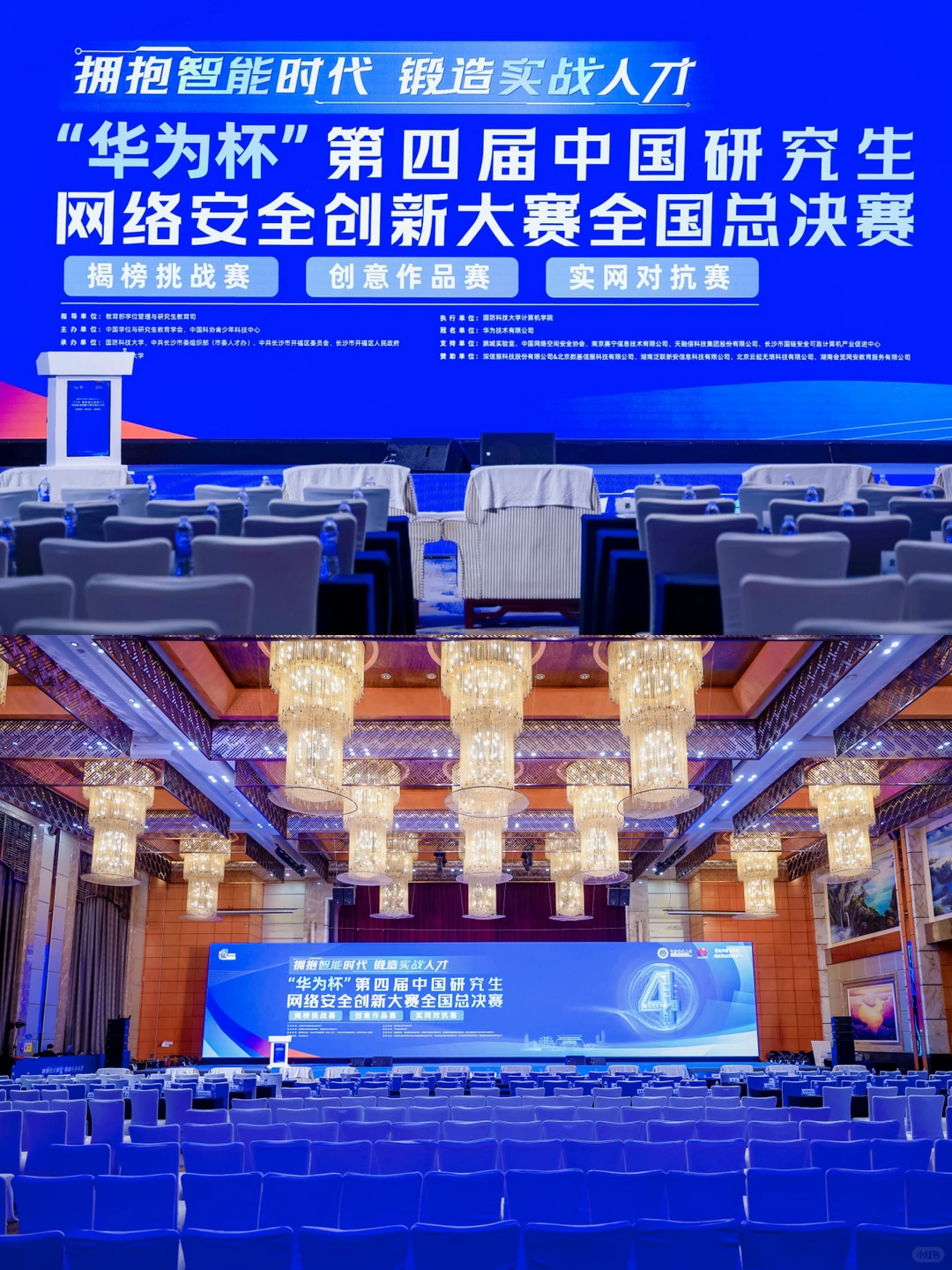 “华为杯”第四届中国研究生网络安全创新大