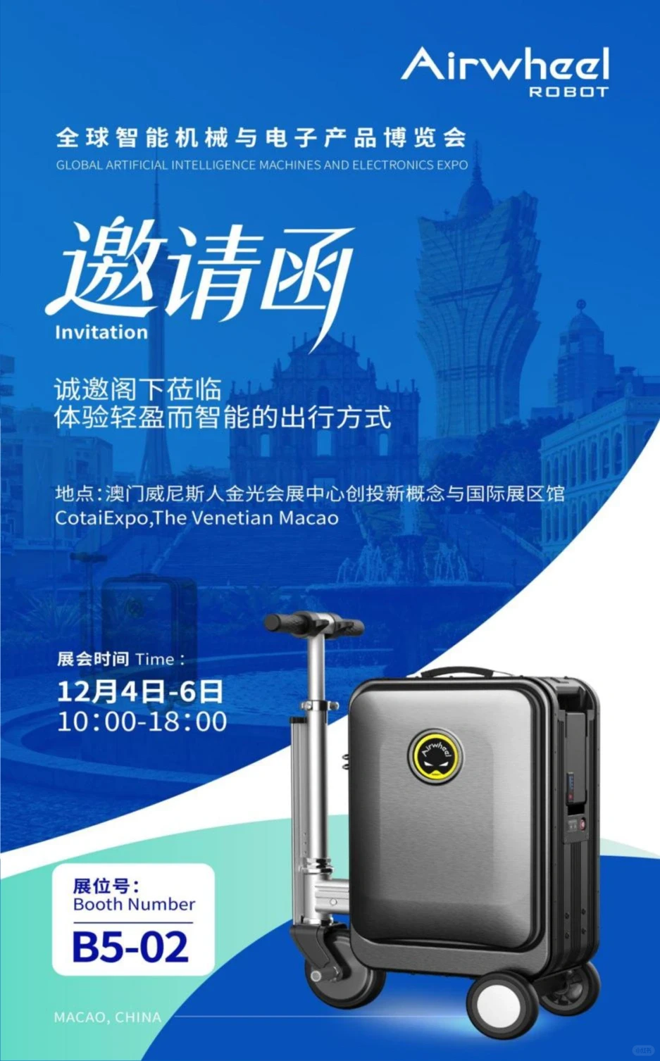 Airwheel亮相澳门全球智机展 @2025新款