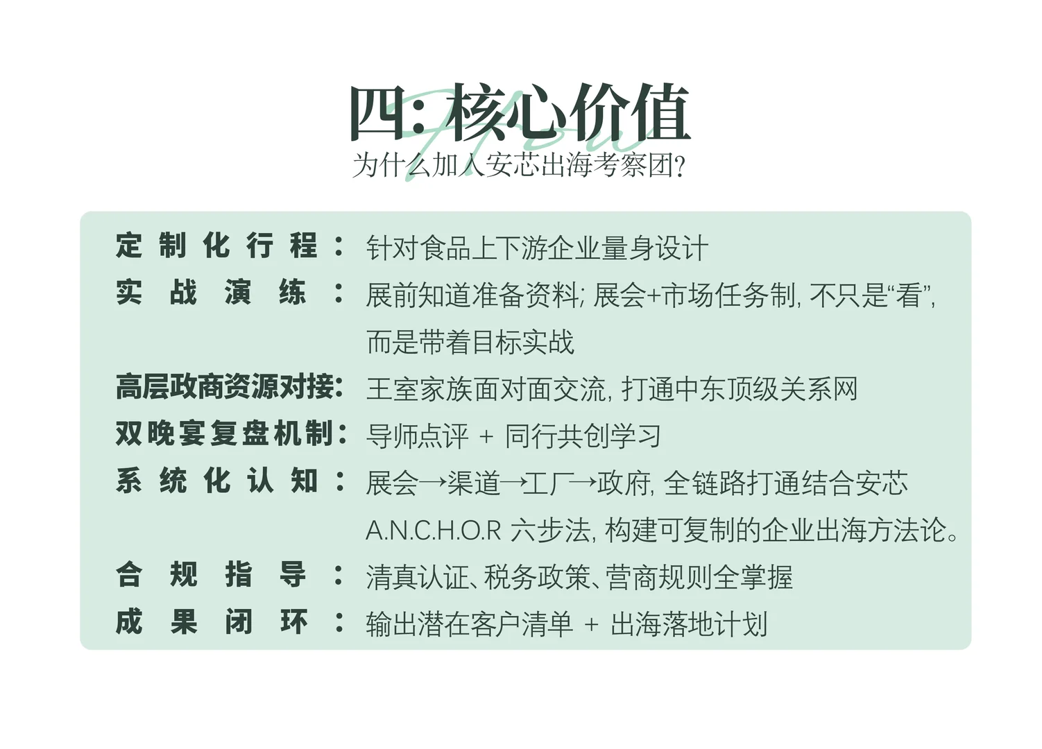 安芯出海中东食品｜资源找对人，才能有优势