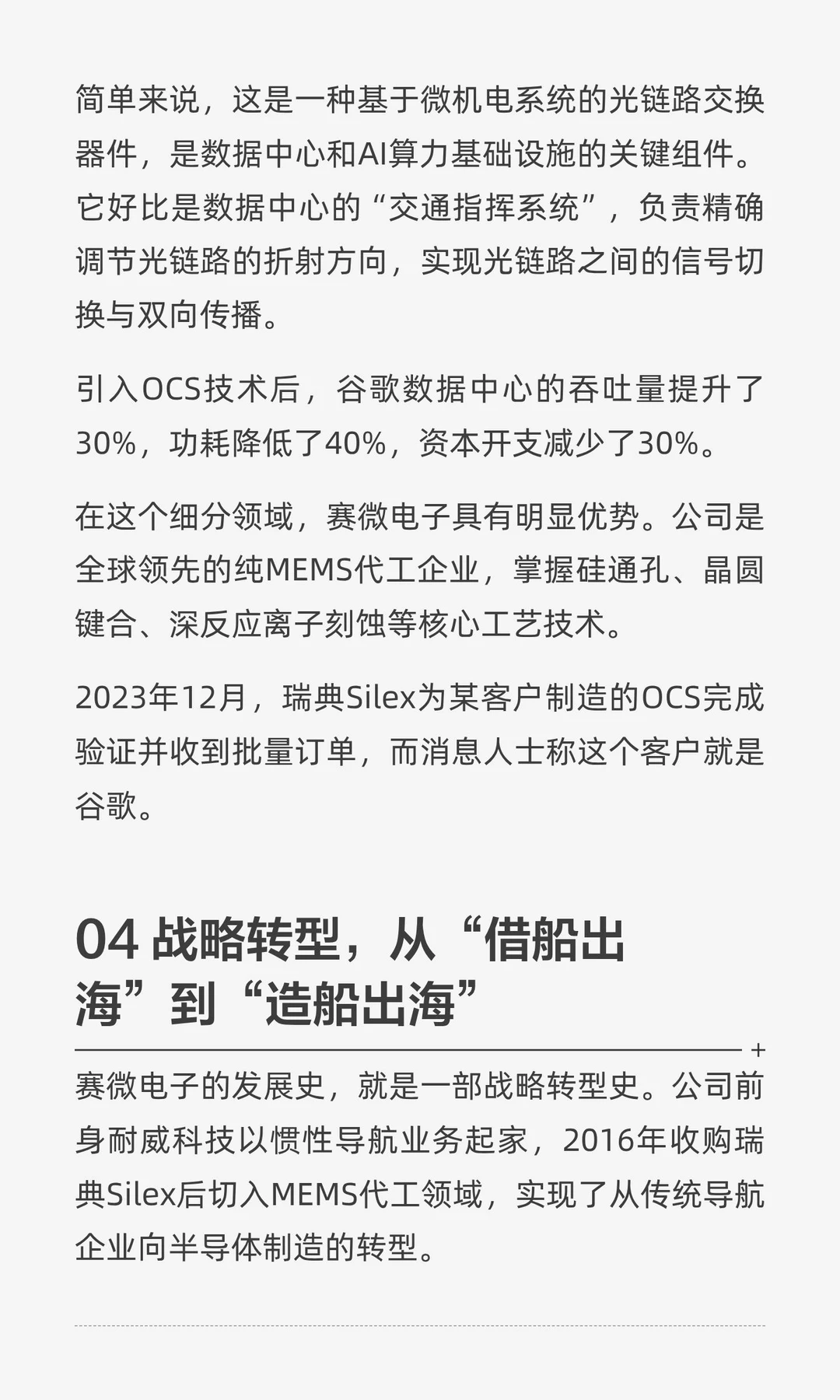 赛微电子：19.56%暴跌VS谷歌TPU核心供应商