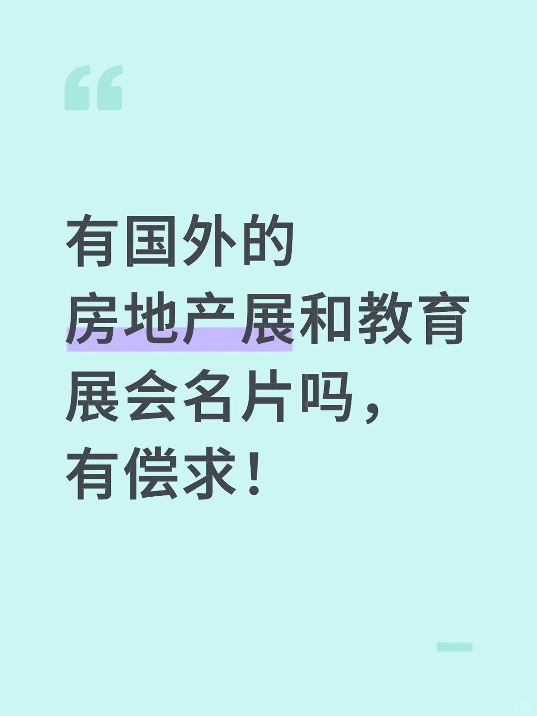 求国外展会名片