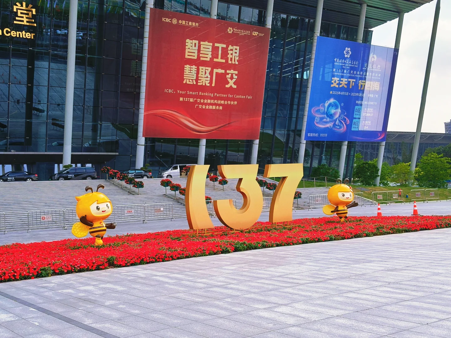 第137届广交会我来啦~~