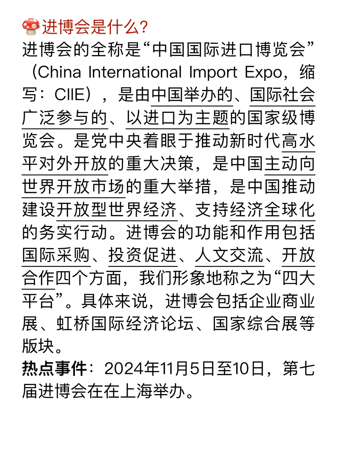 【25国商｜经济热点】第四篇：进博会！