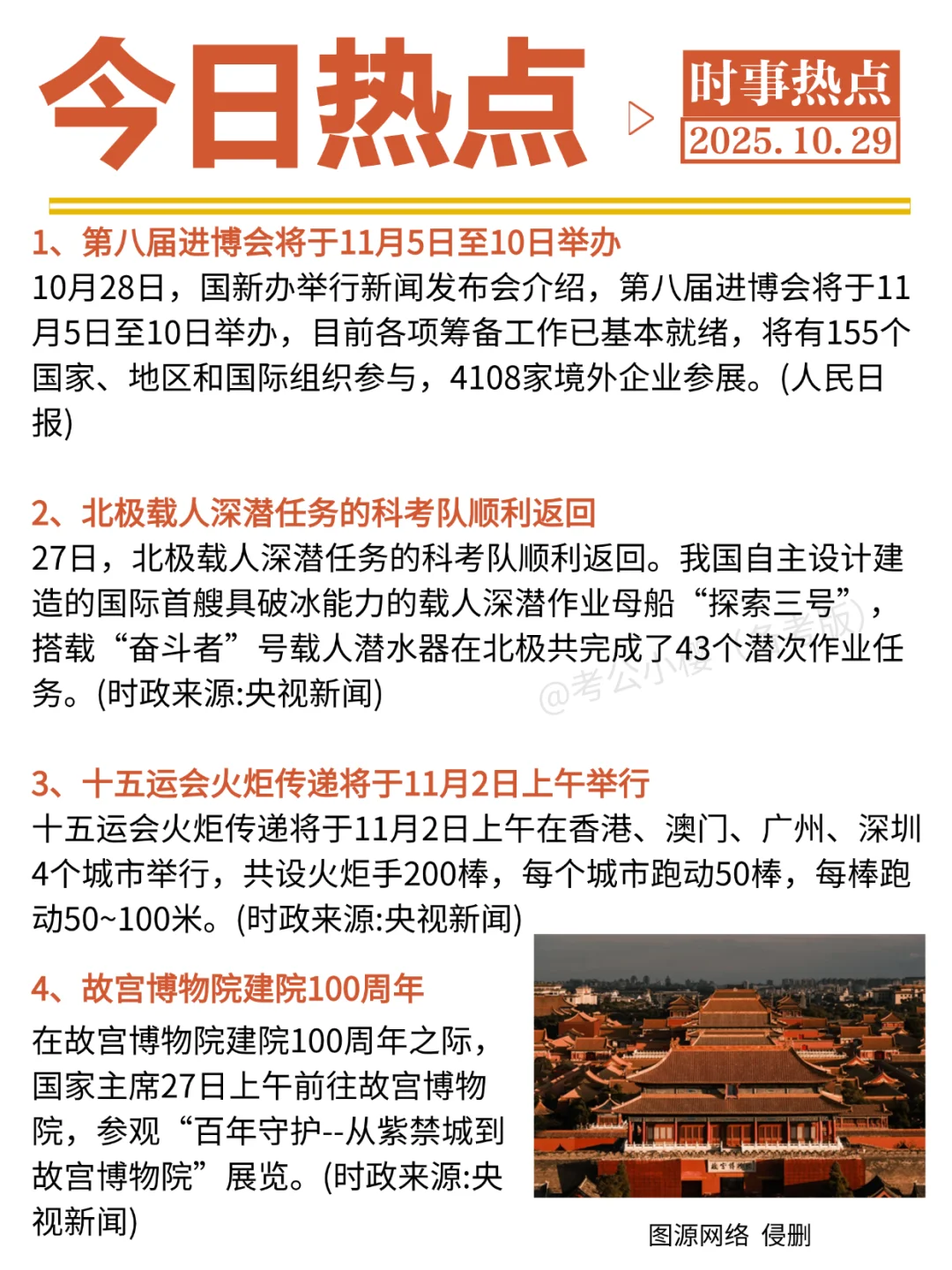 ?每日时政打卡：2025年10月29日