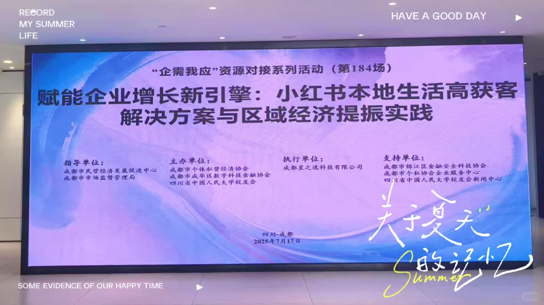 企需我应资源对接系列活动