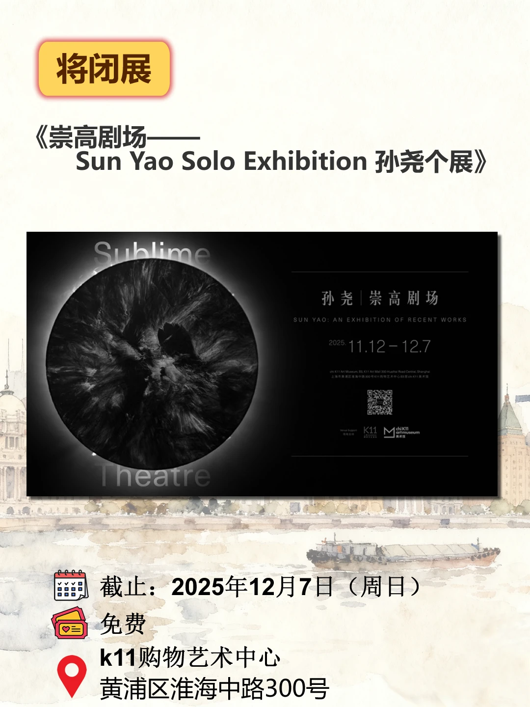 ?下周观展情报【12.1–12.7】新展1闭展6
