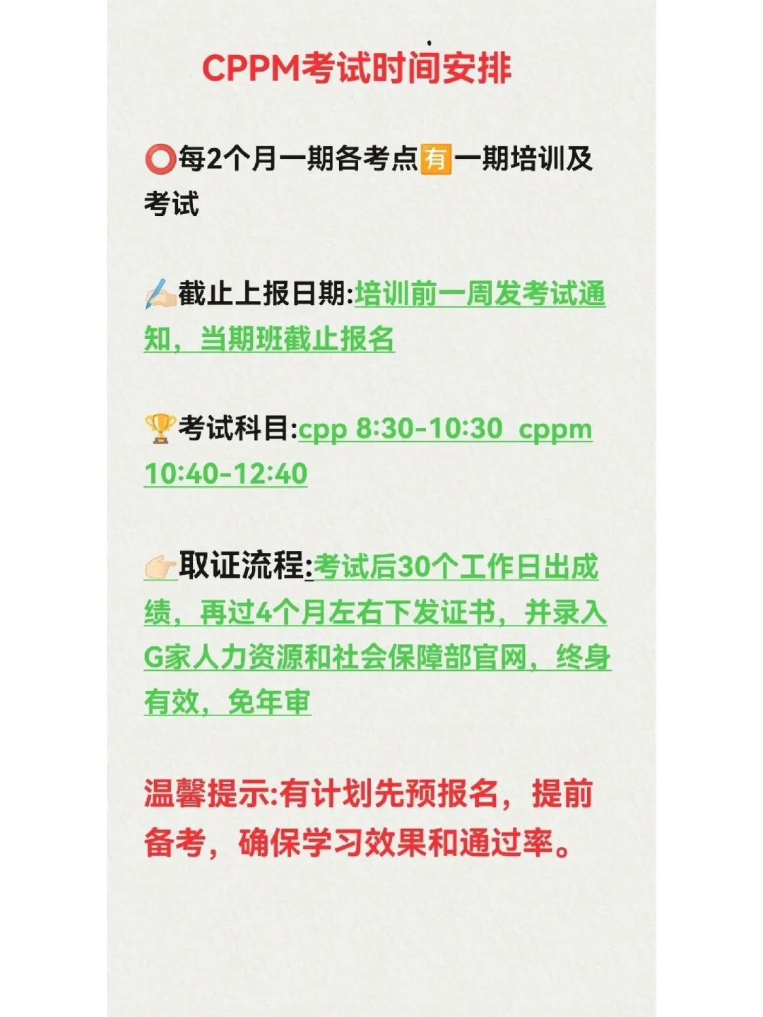 CPPM报考流程