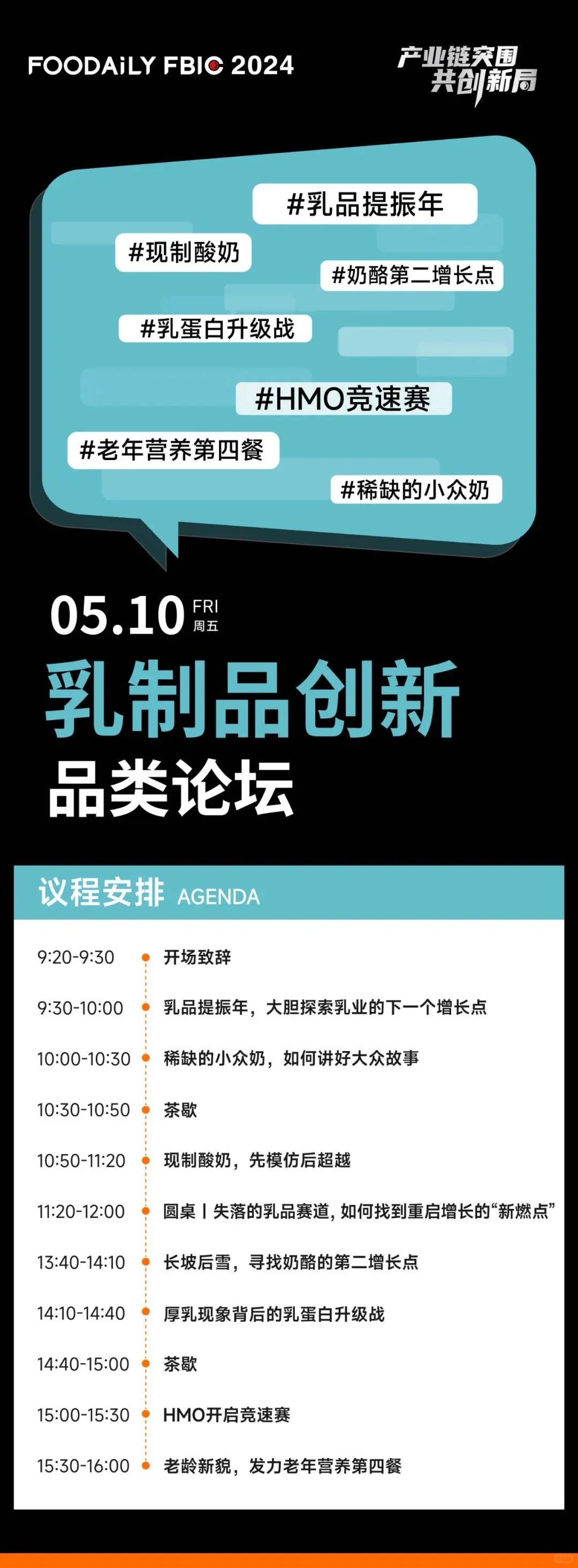 2024全球食品饮料创新大会报名开启啦！