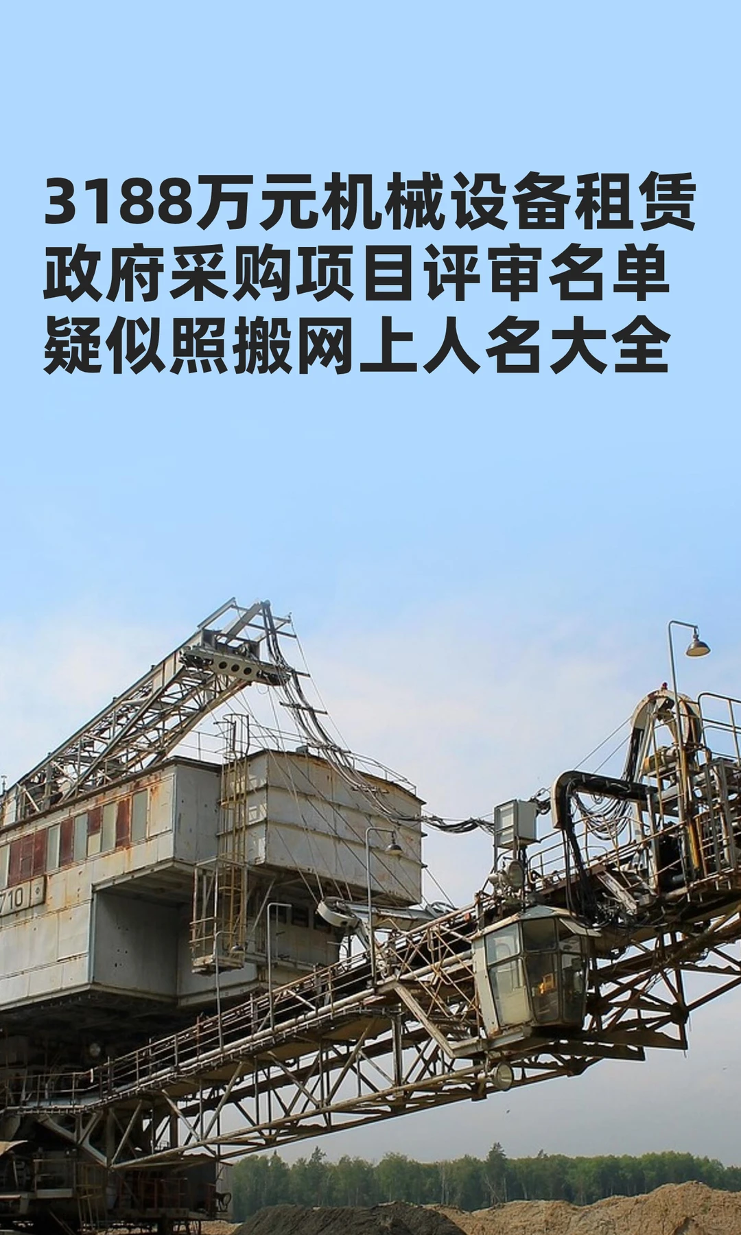 3188万元项目评审名单疑照搬网上人名大全！