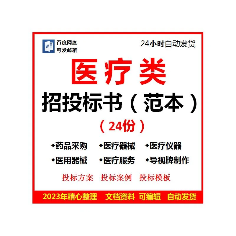 医疗设备采购标书模板导视牌安装