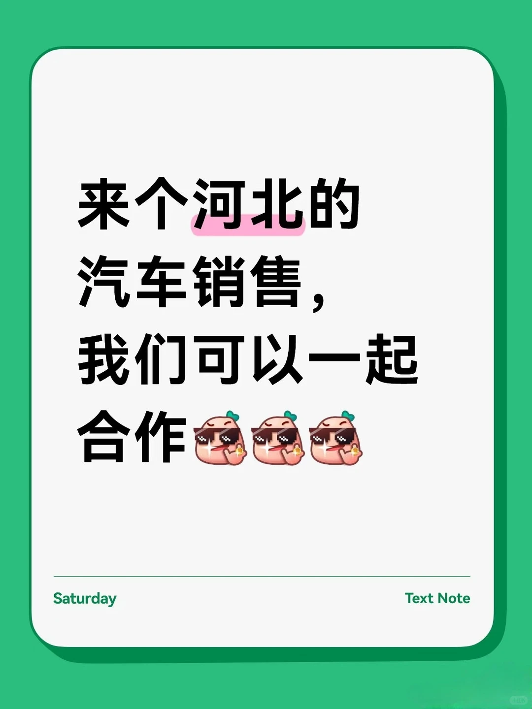 有没有一起合作的，茶水丰厚。