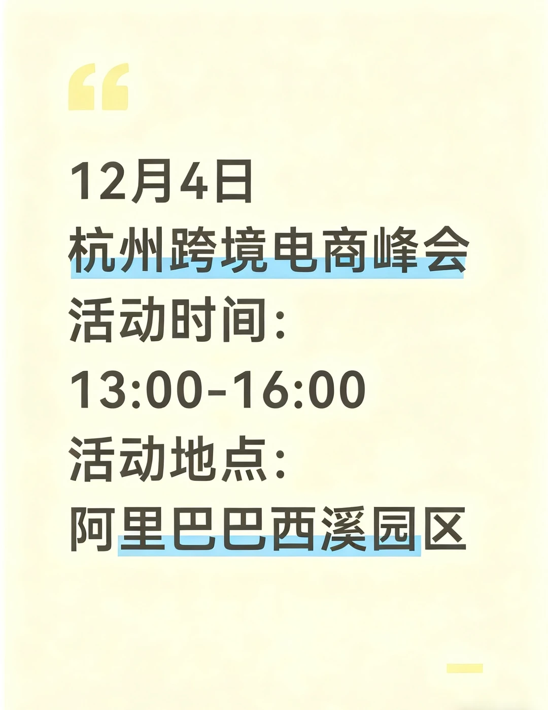 12月4日杭州跨境电商交流会