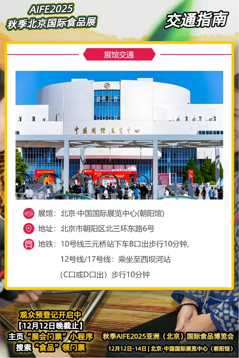 AIFE亚洲食品展双十二闪耀京城品世界美食