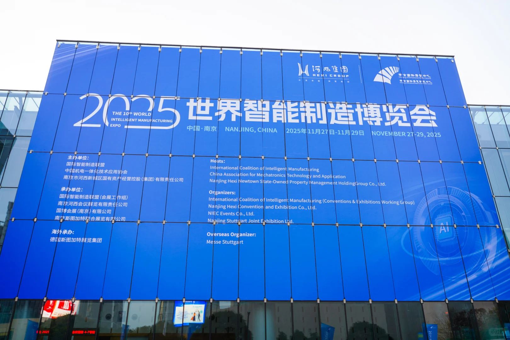 2025年世界智能制造博览会?