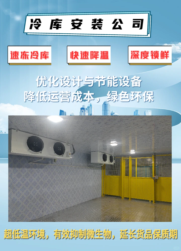 供应冷库安装公司厂家
