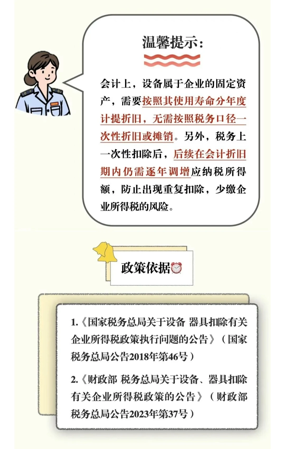 采购新设备一次性扣除