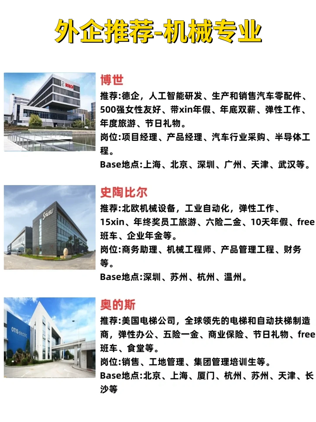 机械专业，这些外企真心推荐！