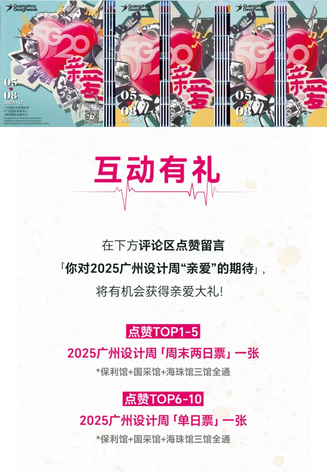 谁还没有2025广州设计周门票?速来!