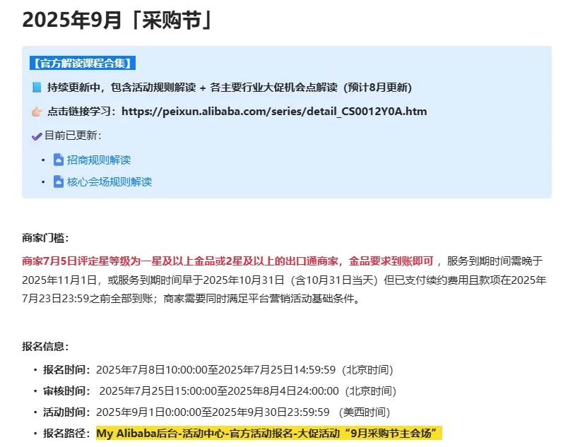 倒计时!国际站9月采购节最后1天报名!速看
