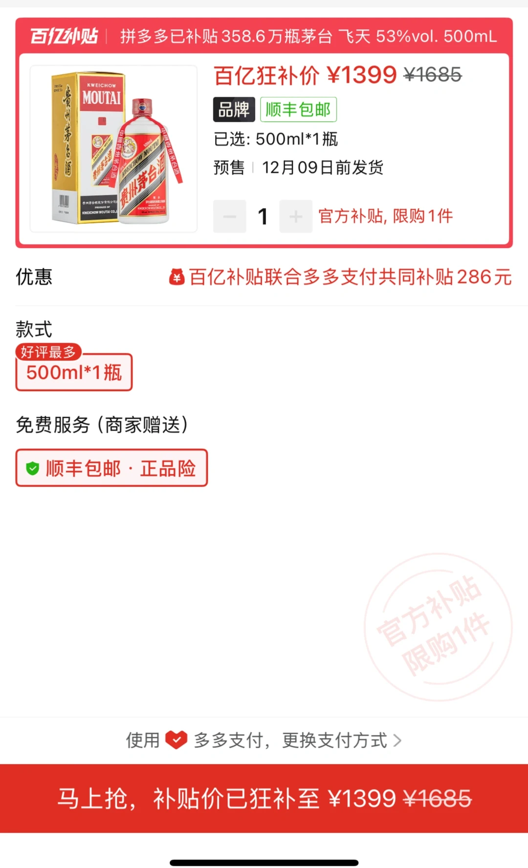 PDD茅台1399能买吗