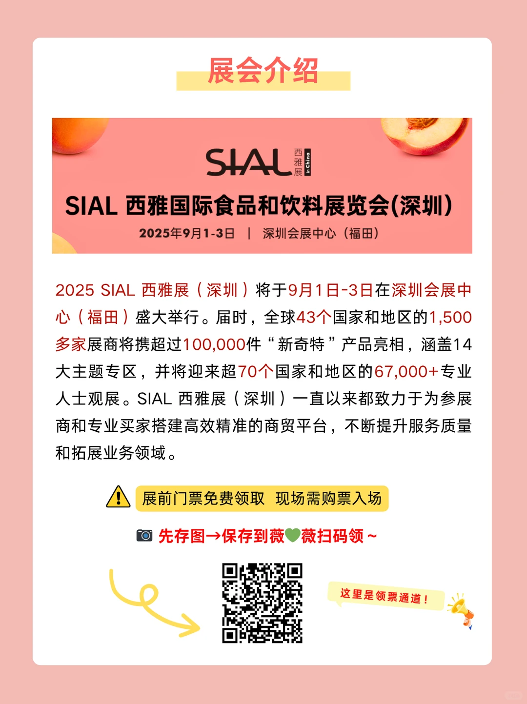 免费门票速领❗2025深圳西雅食品展超全攻略