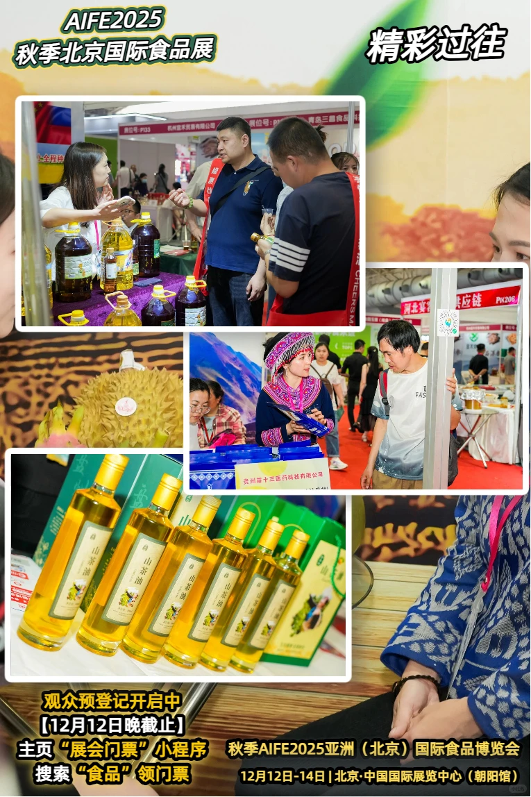 AIFE亚洲食品展双十二闪耀京城品世界美食