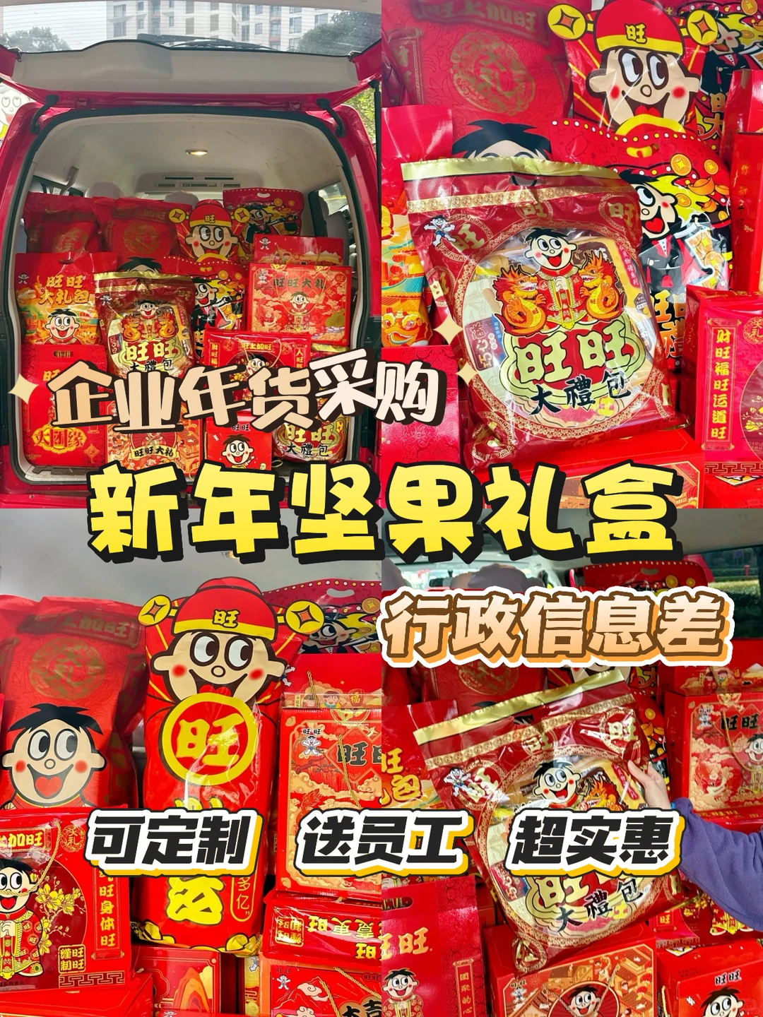 信息差！才知道这样采购员工春节福利更省钱