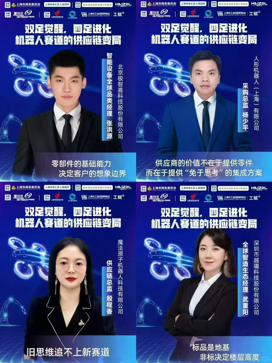 海智在线千人采购对接会