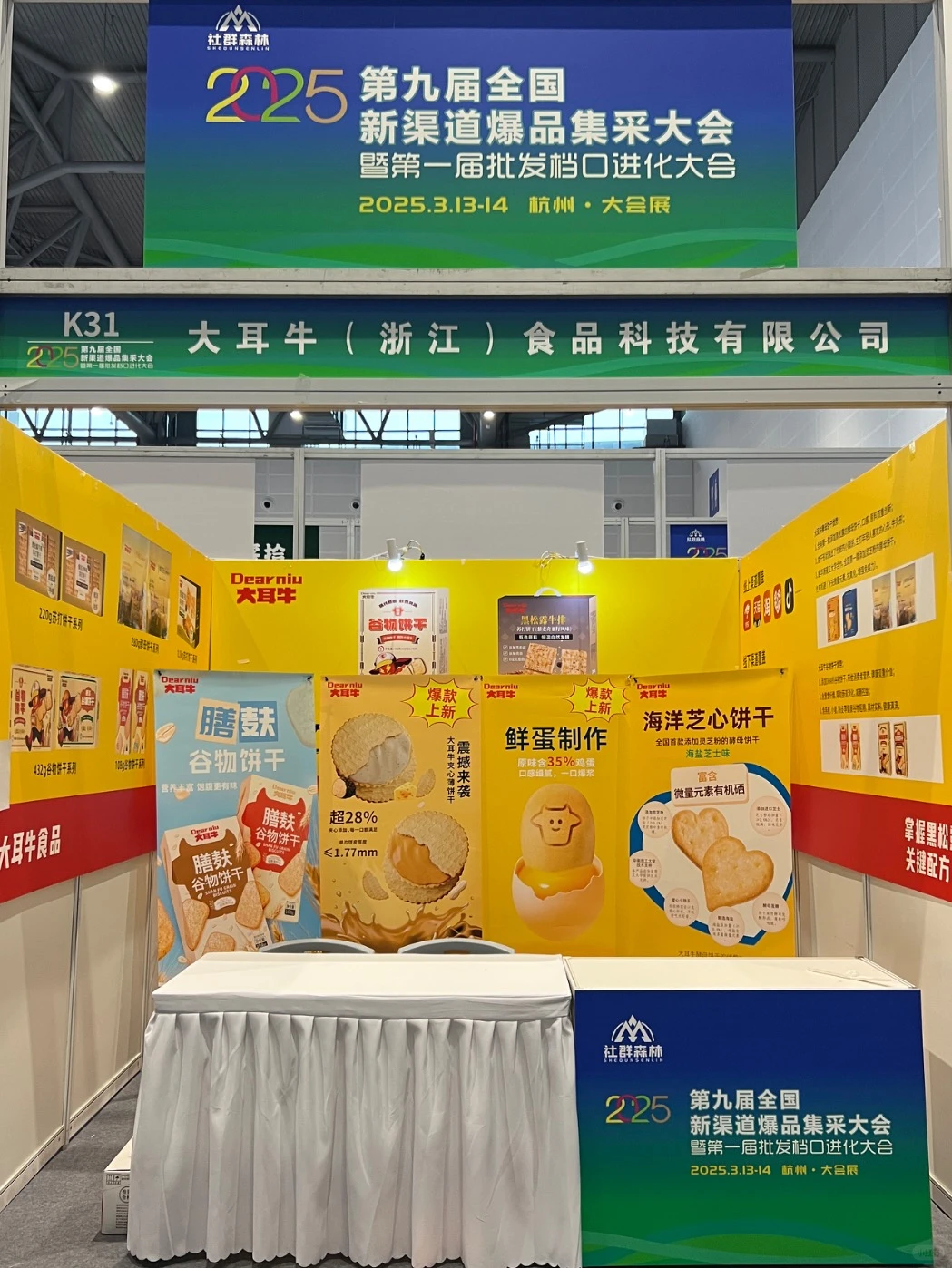 准备好啦！就等你来咯