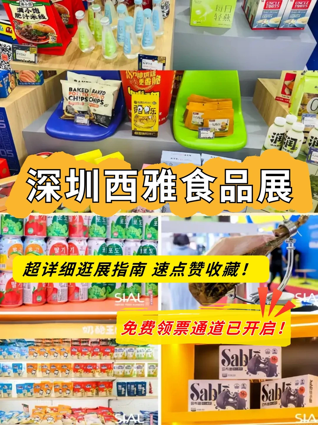 免费门票速领❗2025深圳西雅食品展超全攻略