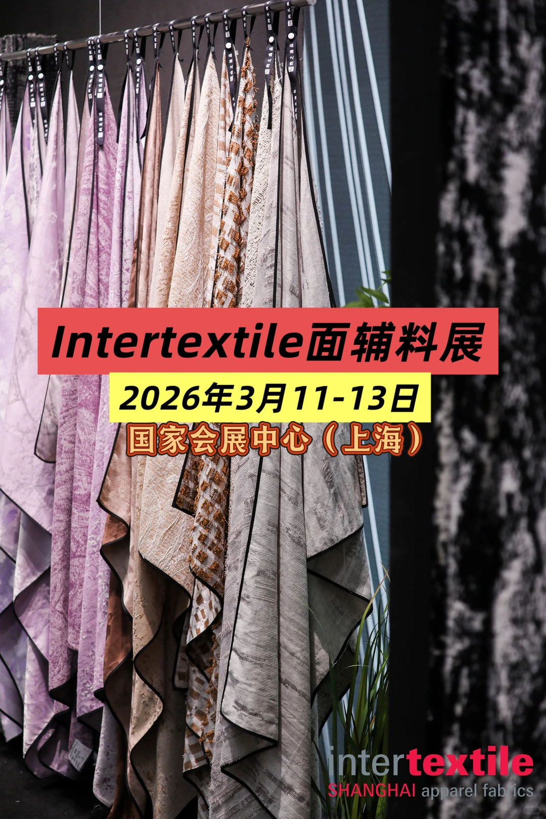 Intertextile面辅料展，展位预订中！