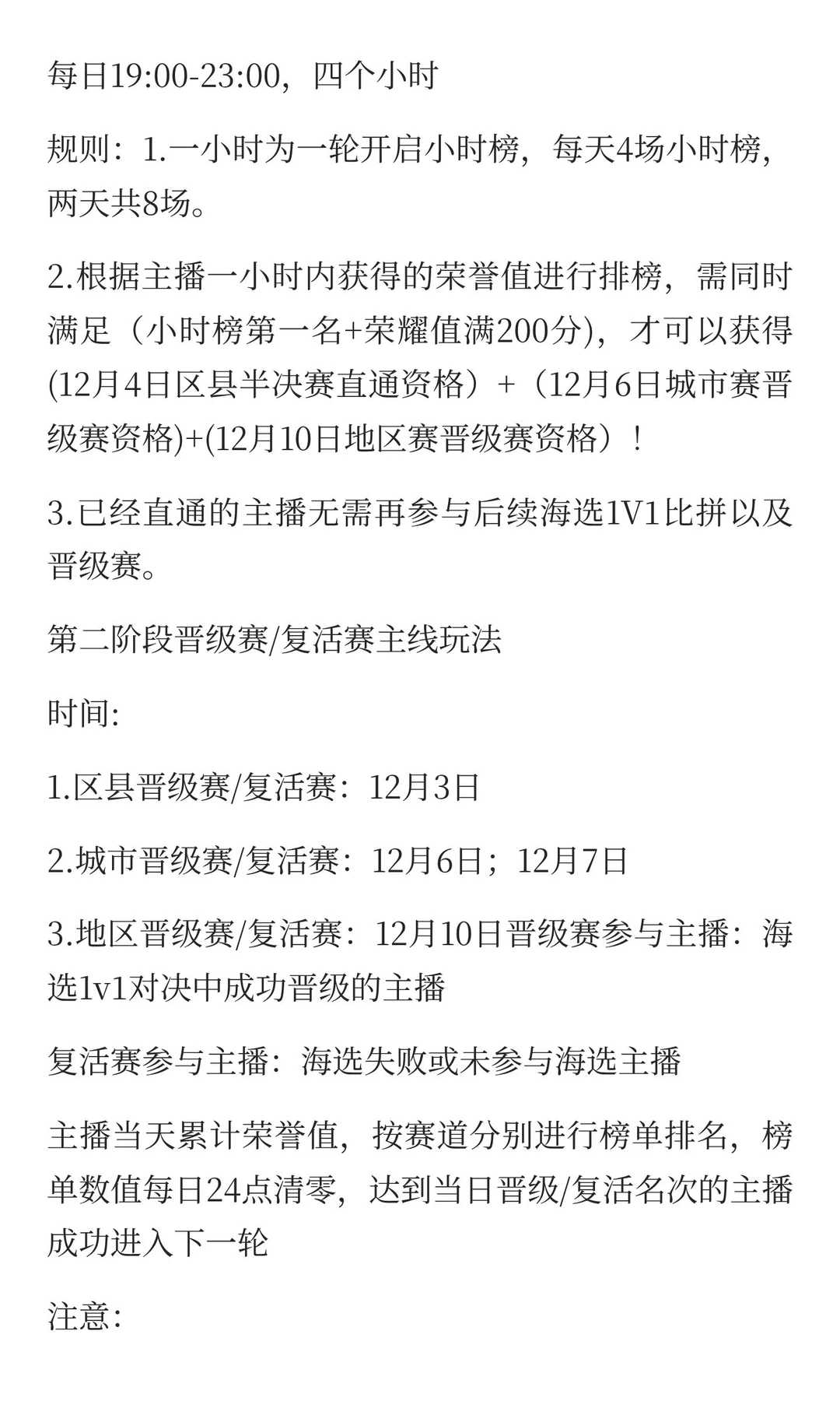 2025直播年度嘉年华地区赛规则玩法