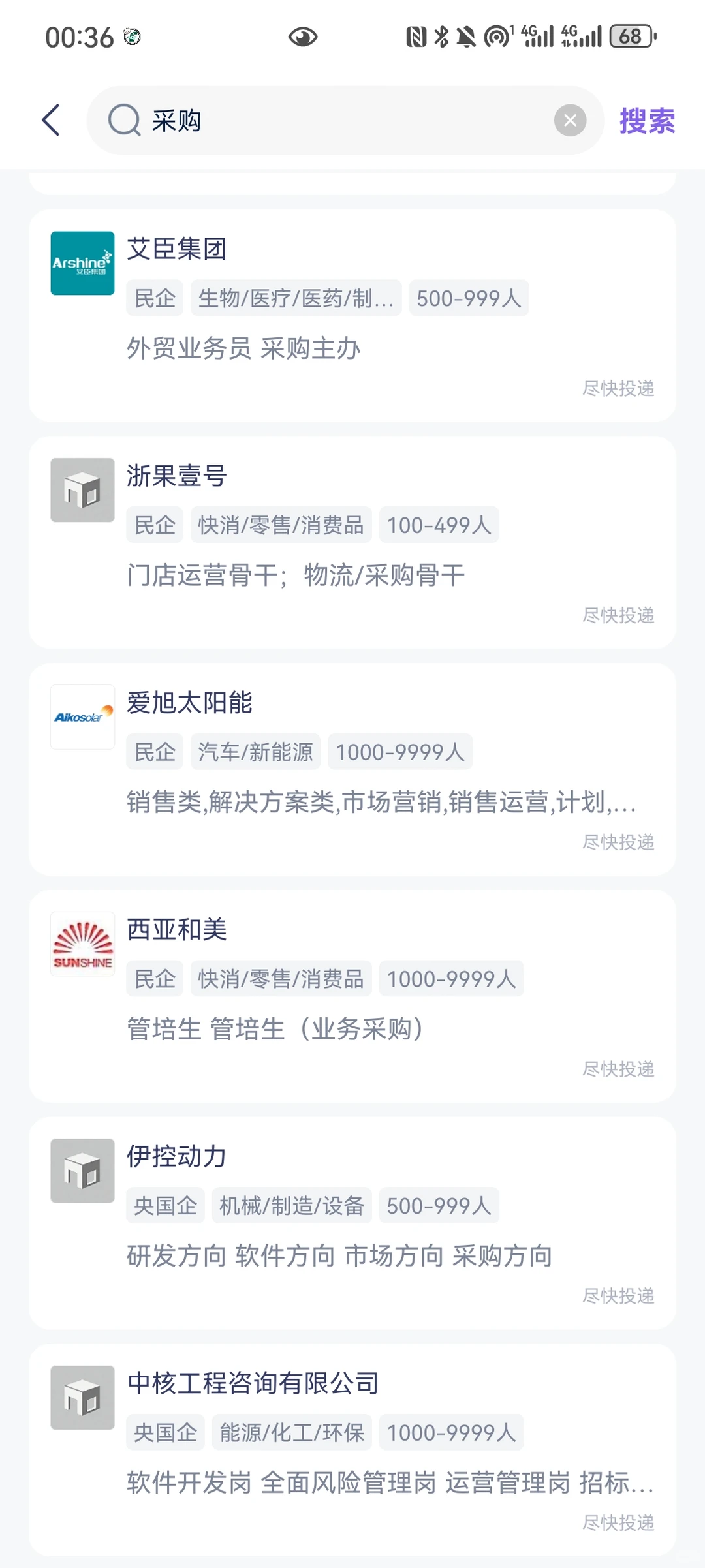 12月1日采购岗校招在开