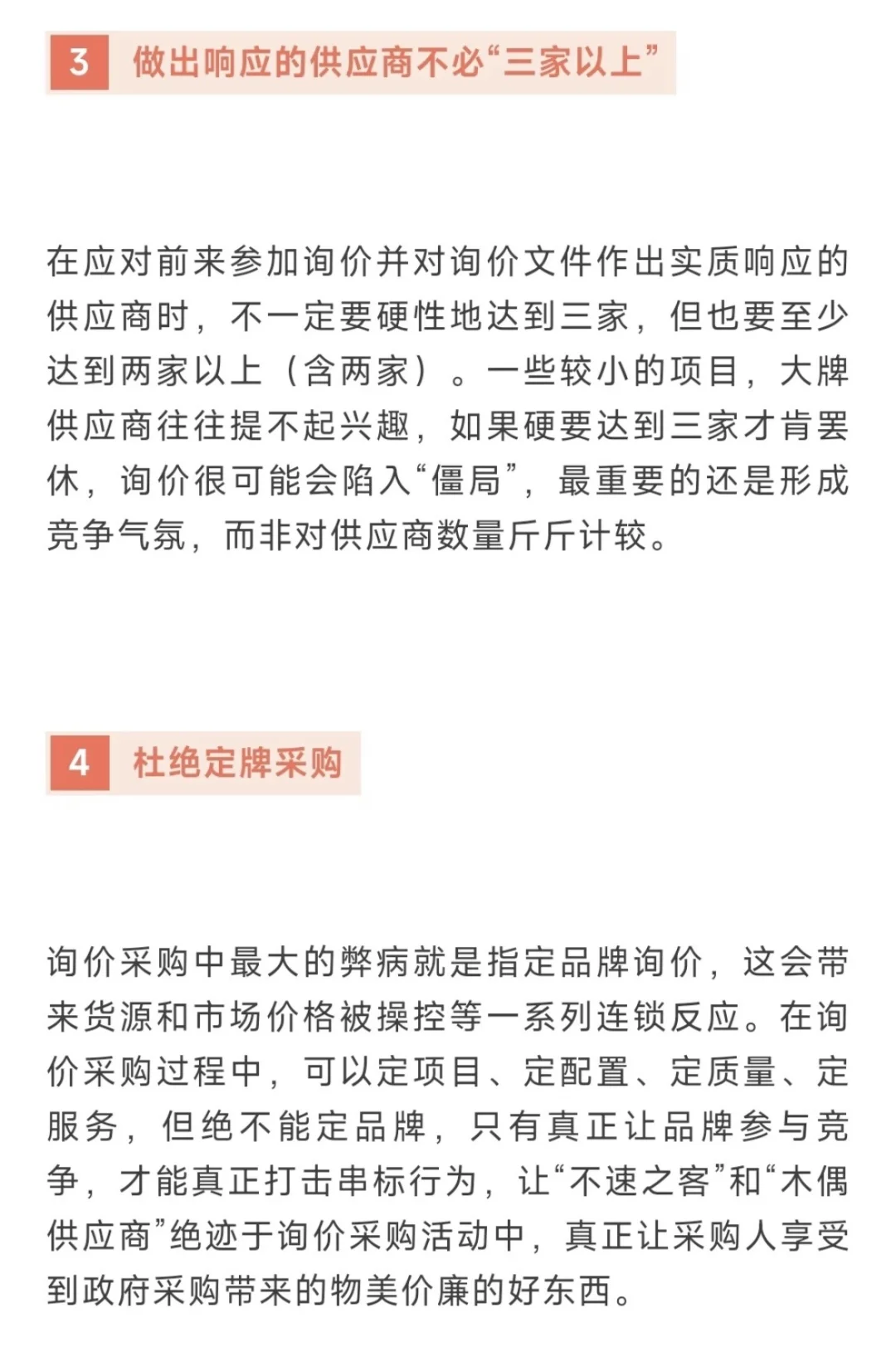 这套采购货比三家技巧让我跪了！