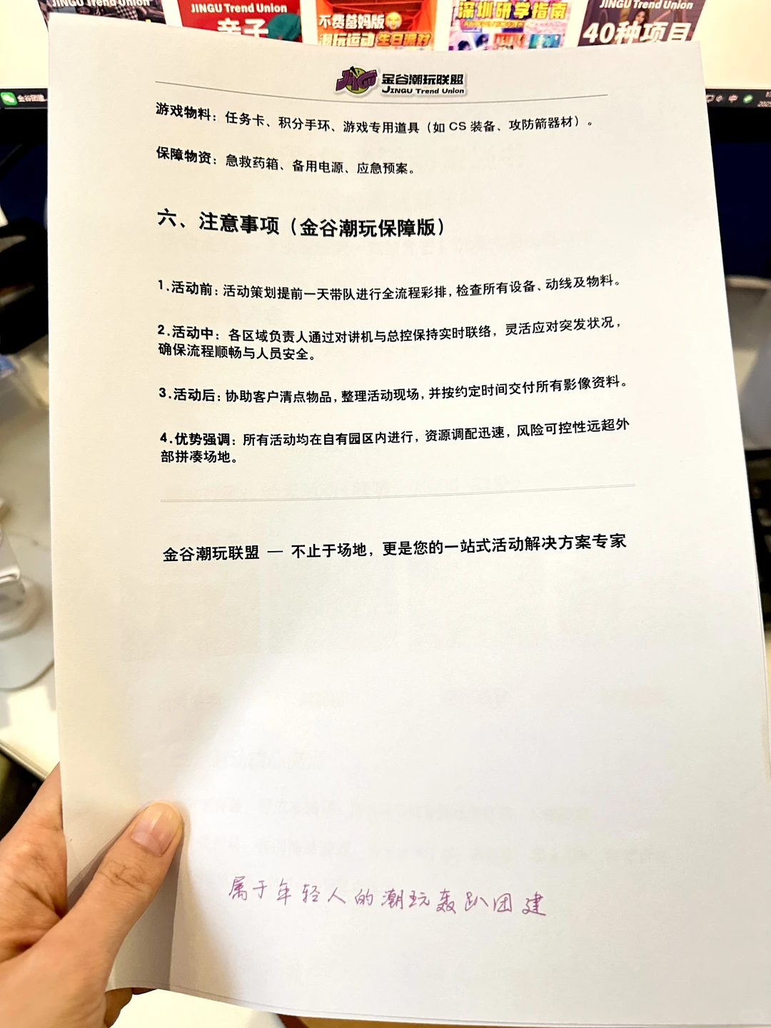 把公司年会策划书偷出来了…老板夸了我一年