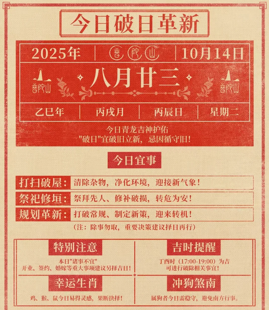 每日提醒来啦，顺势而为！（附日历-10.17）