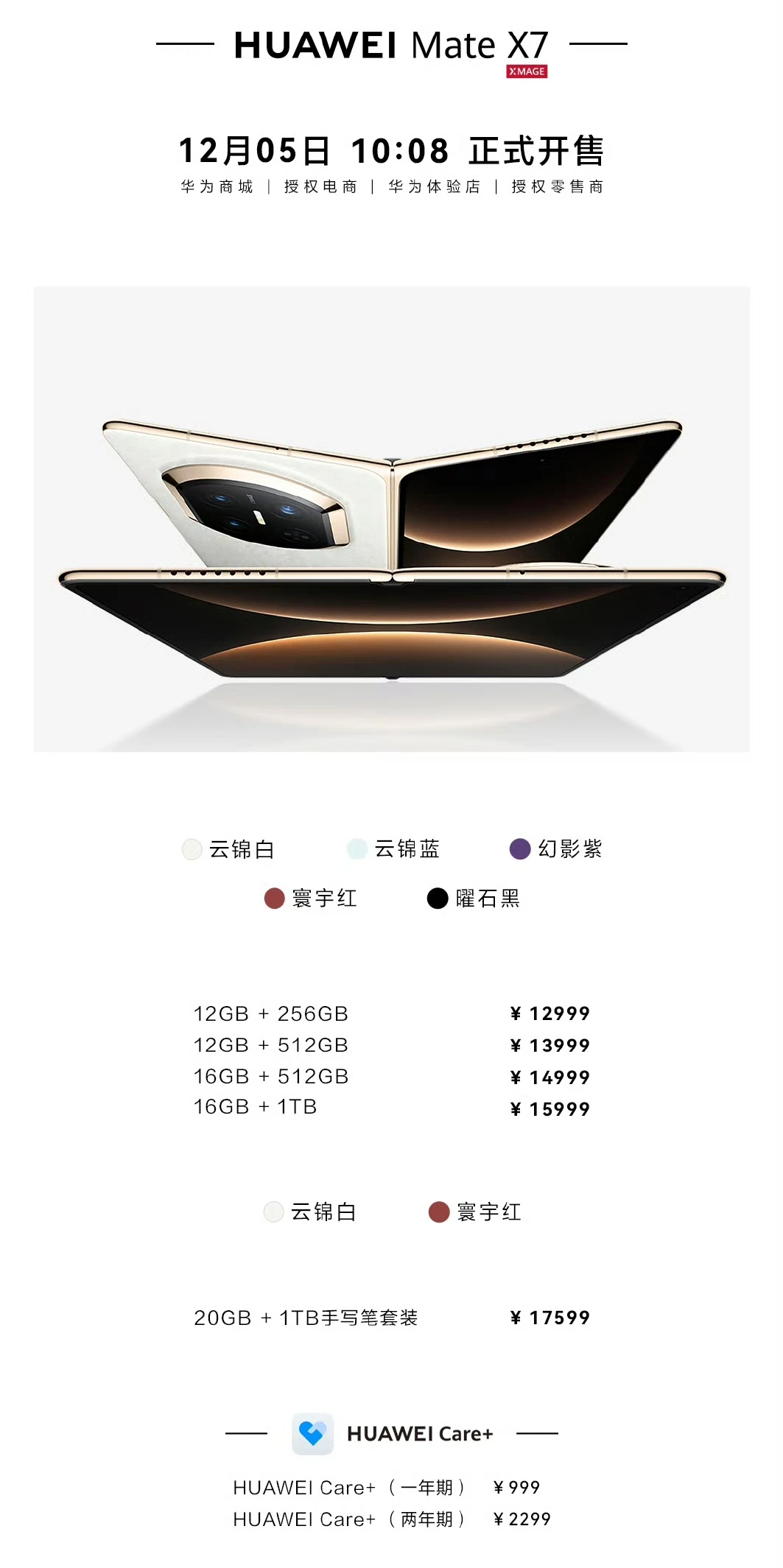 华为新品速览！（附价格）