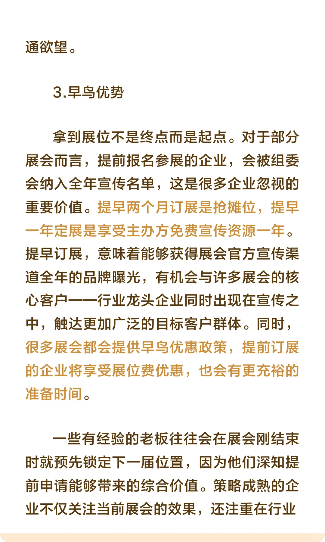 为什么有经验的老板都提前预订展位？