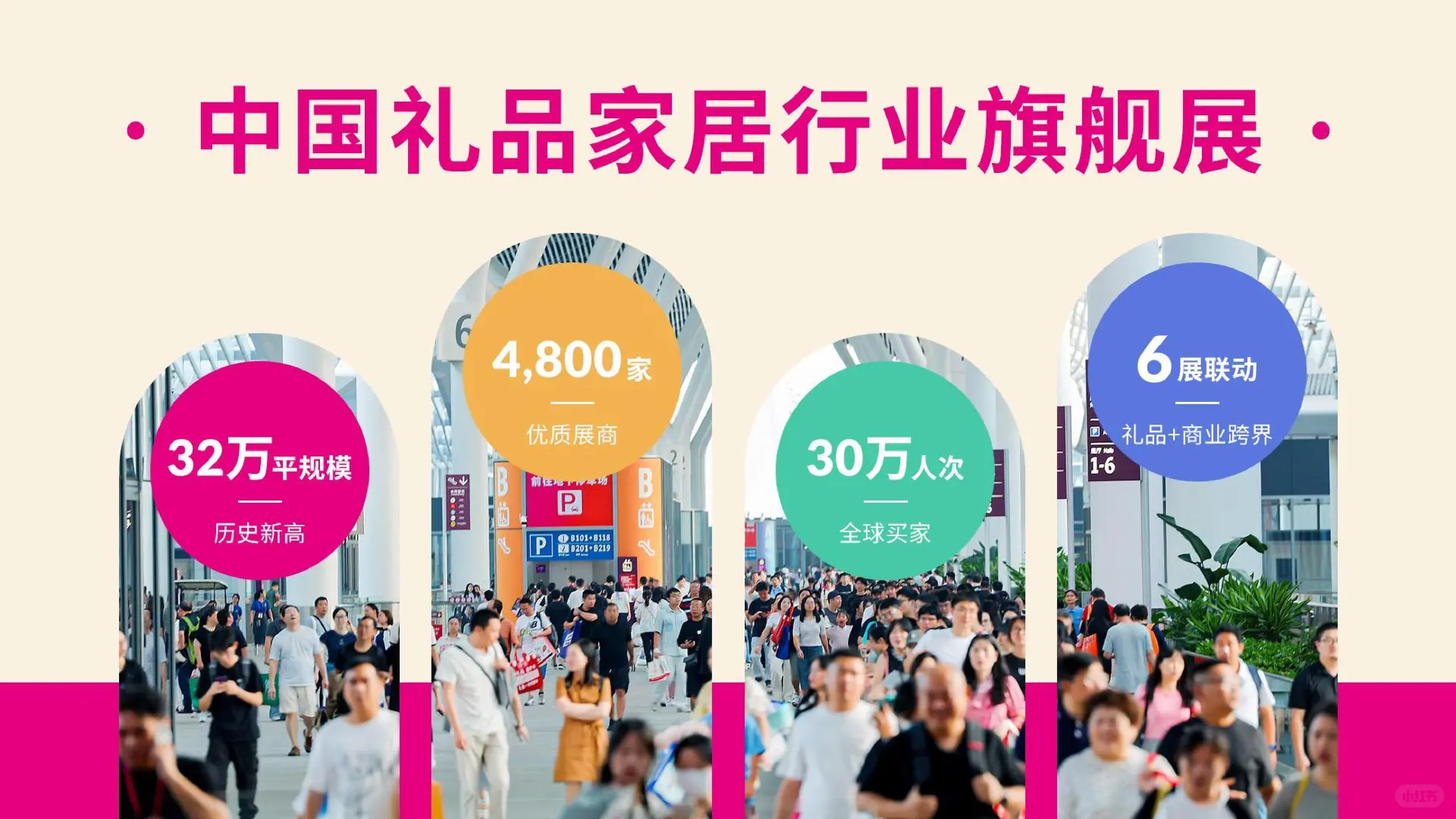 ?年度压轴大展十月启航