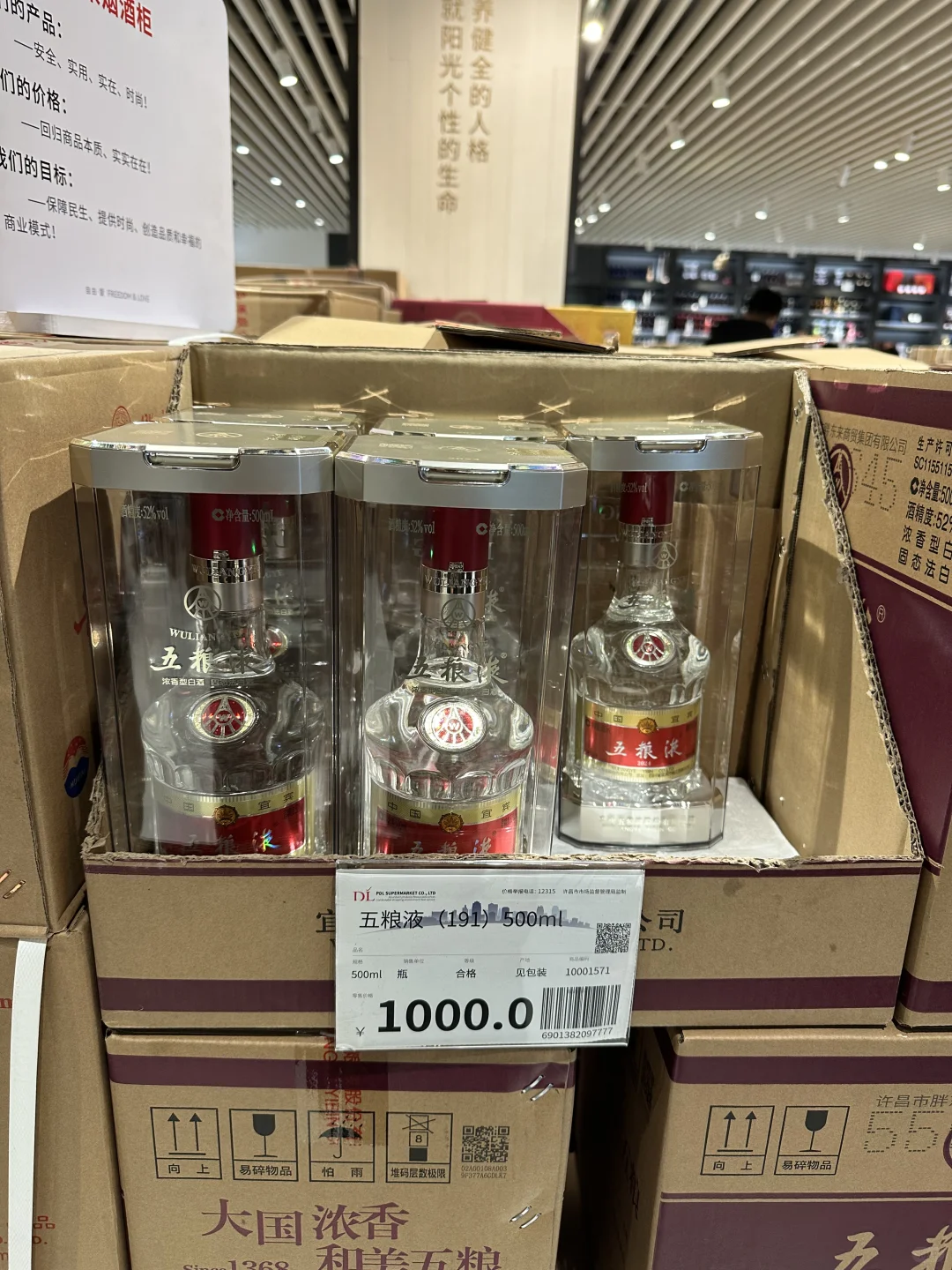胖东来酒水