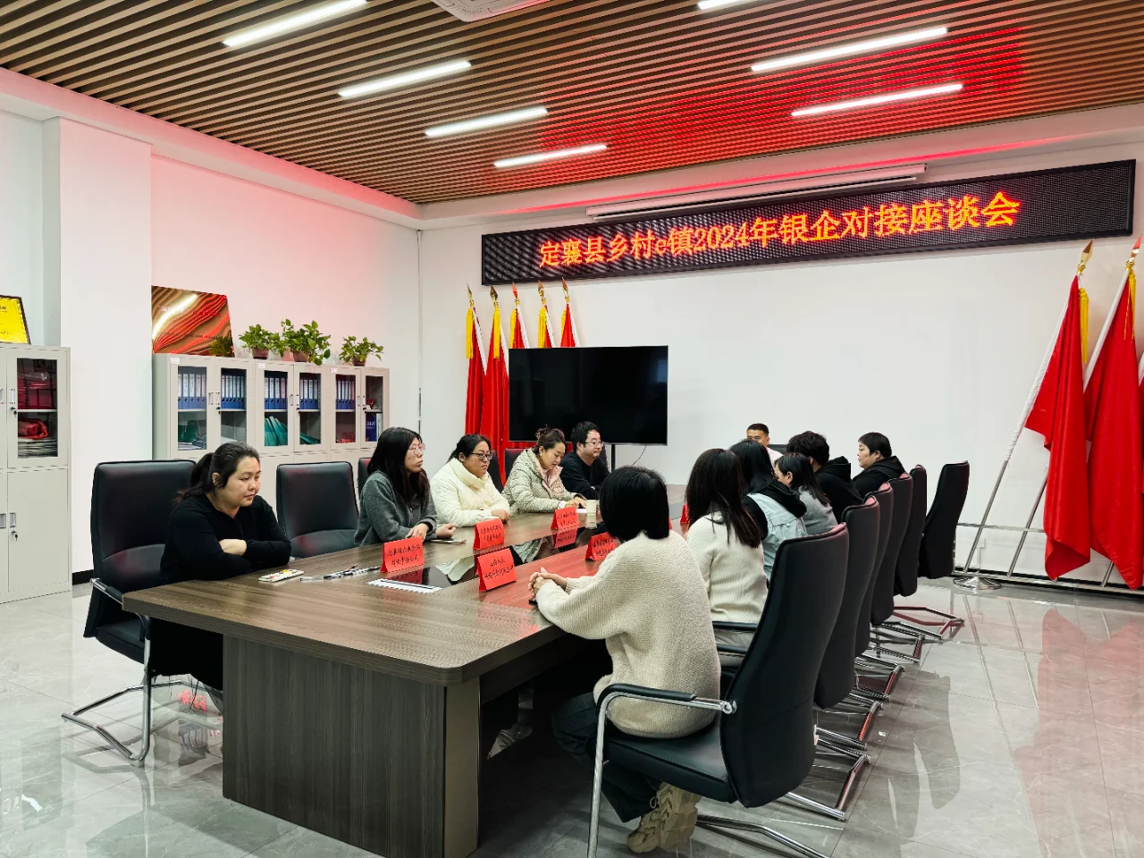 定襄县乡村e镇召开2024年银企对接座谈会