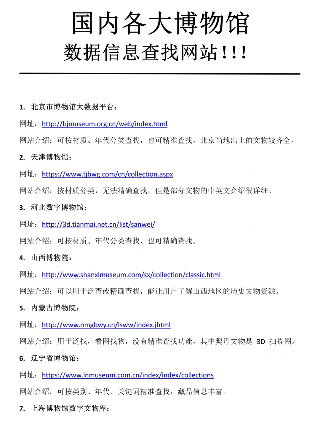 宝子们，国内博物馆数据查找网站来啦‼️