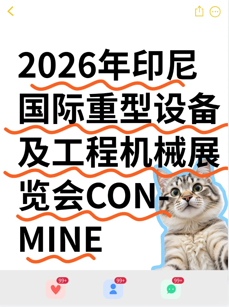 2026年印度尼西亚国际重型设备及工程机械展
