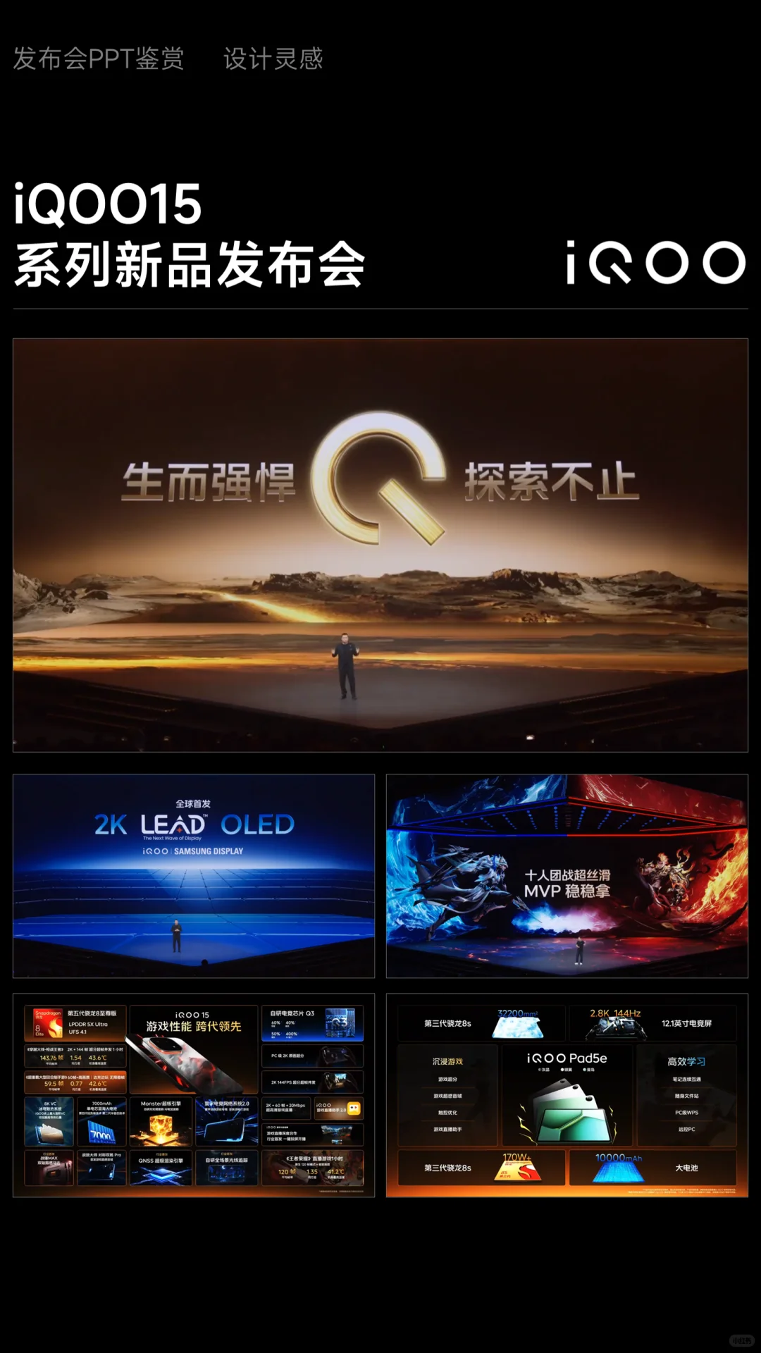 iQOO-15系列新品发布会