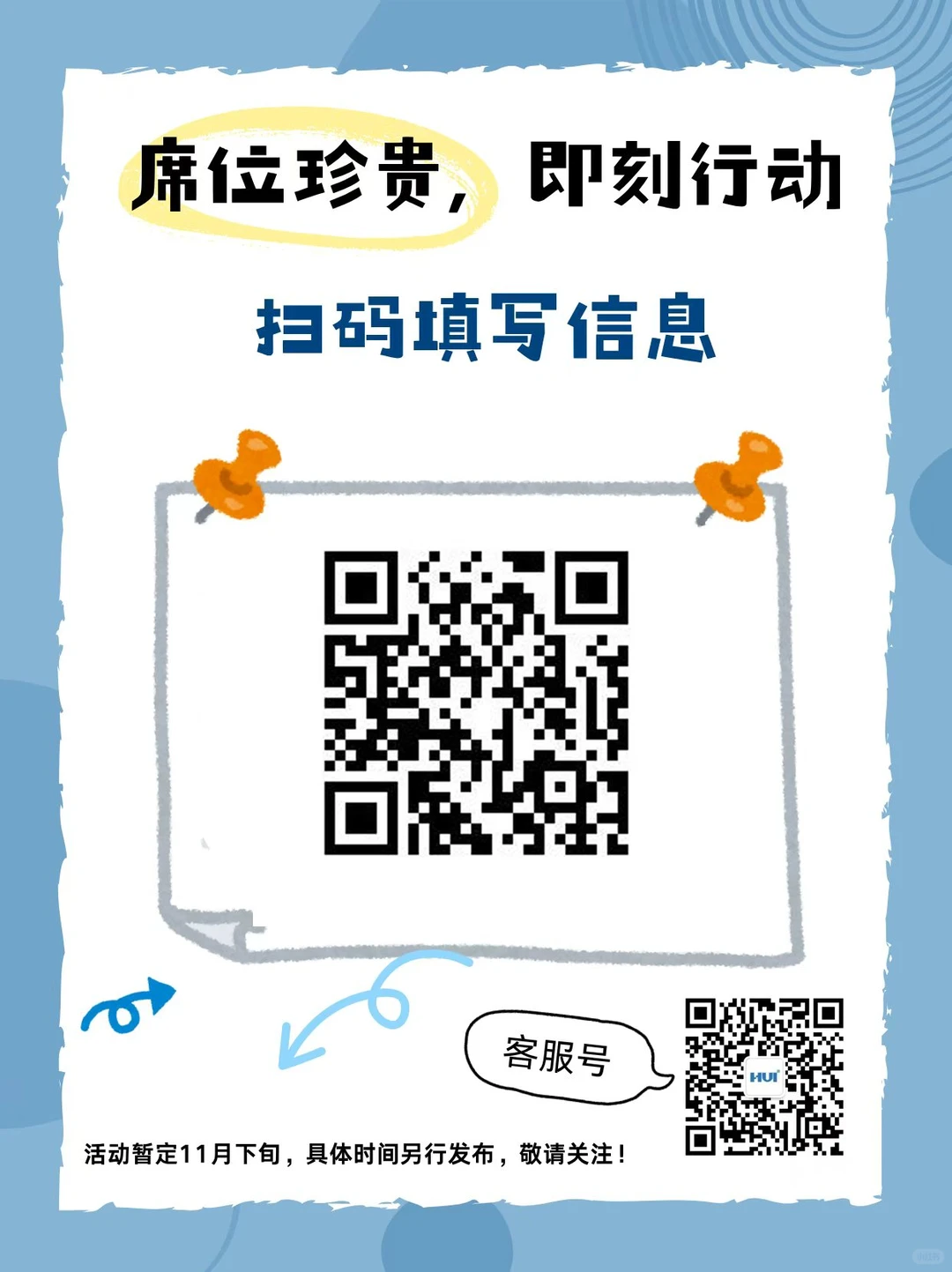 HUI平台 美妆产研精准对接会预告