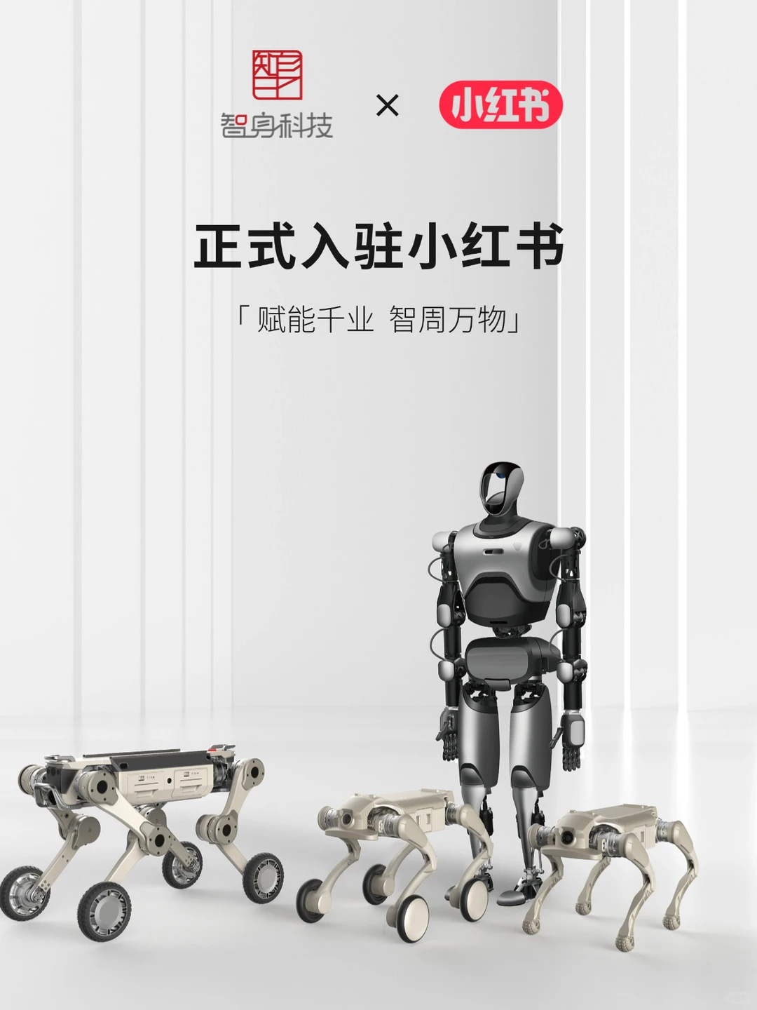 官宣 | 智身科技今天正式入驻小红书!