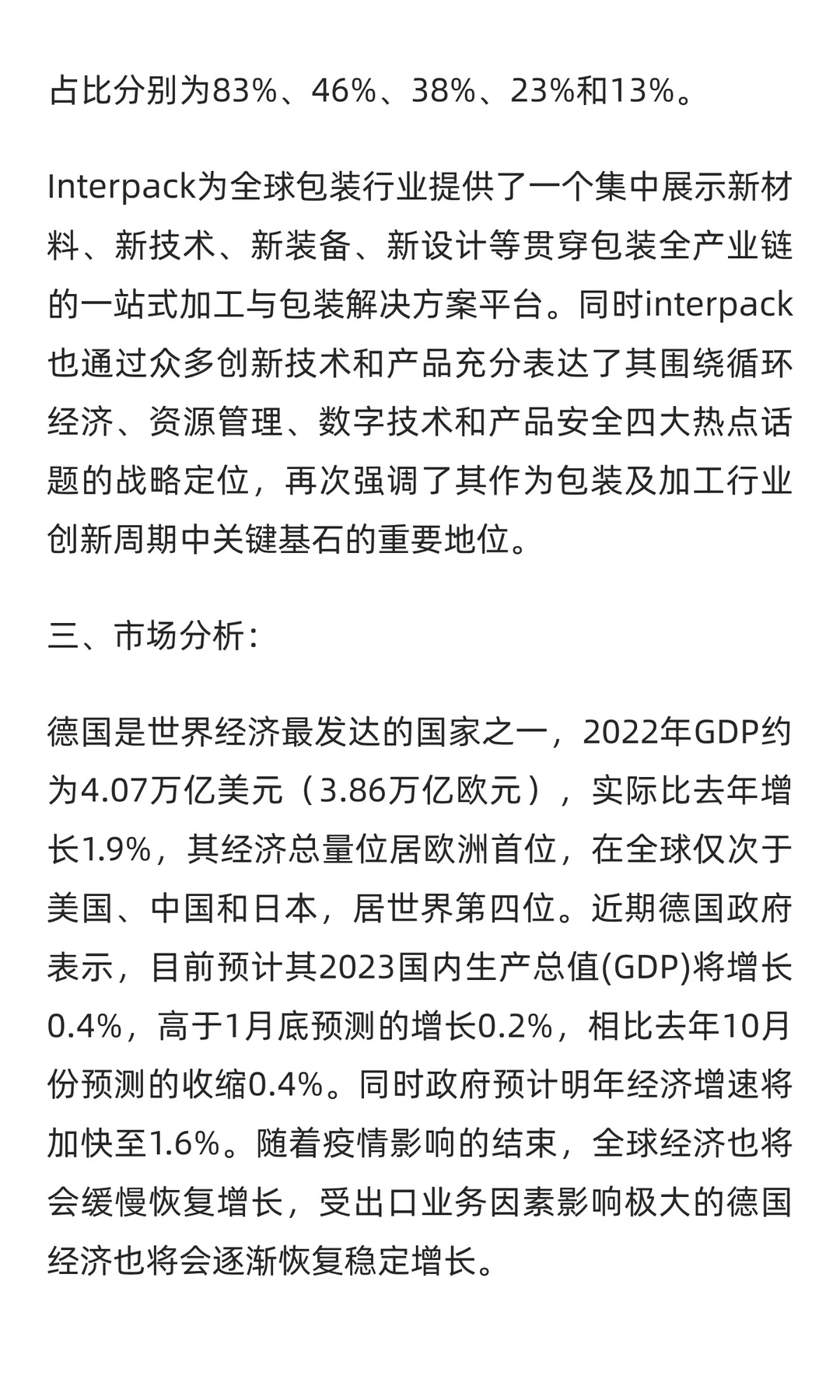 2026年德国国际加工与包装机械展览会（INTE